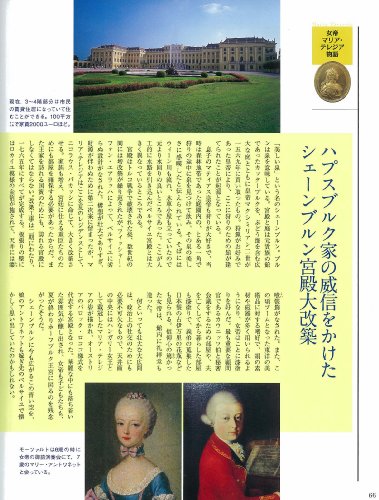 別冊家庭画報 家庭画報特別編集 ~「THEハプスブルク展」 公式MOOK~ハプスブルク家「美の遺産」を旅する
