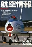 航空情報 2010年 03月号 [雑誌]