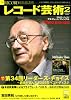 レコード芸術 2010年 02月号 [雑誌]