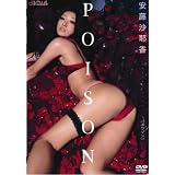 安藤沙耶香 POISON [DVD]