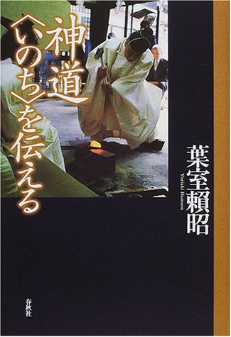 Cover image : 神道“いのち”を伝える