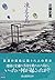 凍える島 (創元推理文庫)