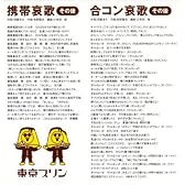 携帯哀歌 その後/合コン哀歌 その後