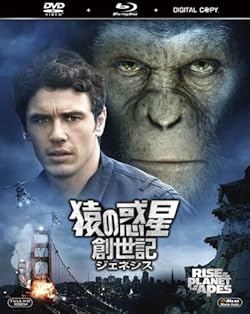 猿の惑星：創世記（ジェネシス）