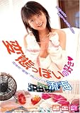 変態っぽいの好き 流海 [DVD]