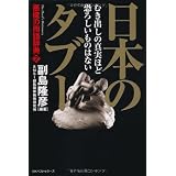 日本のタブー