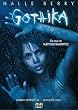Gothika