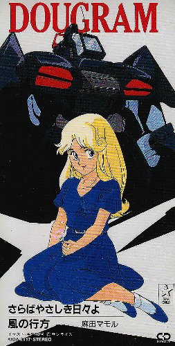 さらばやさしき日々よ