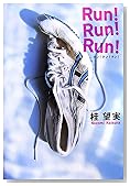 RUN!RUN!RUN!