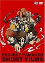 PROJECT YAMAKEN SHORT FILMS [DVD]