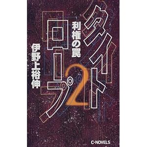 �^�C�g���[�v�q2�r������� (C�ENOVELS)