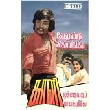 Azhagazhaga (Language: Tamil; Film: Kaali; Film Artists: Rajinikanth, Seema)