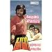 Pothaicha (Language: Tamil; Film: Velundu Vinaiyillai; Film Artists: Vijaykanth, Ambika)