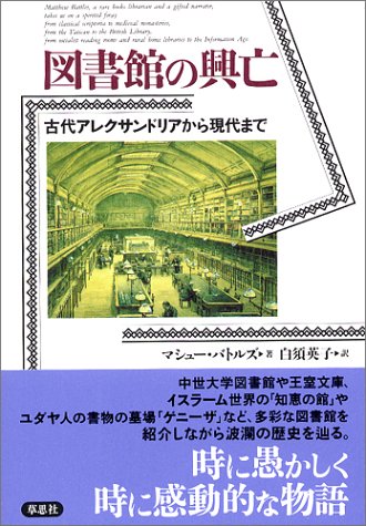 Cover image : 図書館の興亡―古代アレクサンドリアから現代まで