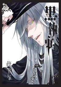 黒執事(14) (Gファンタジーコミックス)