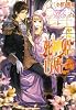 死神姫の再婚 -微笑みと赦しの聖者- (ビーズログ文庫)