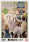 南の虹のルーシー(6) [DVD]