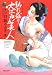 熟れ盛り大江戸美人 (〈昭和の絵師〉シリーズ―ケン月影作品 (3))