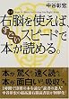 �}�� �E�]���g���΁A�������X�s�[�h�Ŗ{���ǂ߂�B (East Press Business)