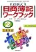 段階式日商簿記ワークブック 2級工業簿記