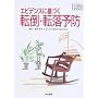 �G�r�f���X�Ɋ�Â��]�|�E�]���\�h (EBN BOOKS)