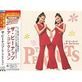 ザ・ピーナッツ・レア・コレクション