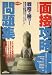 戦略で勝つ!面接攻略問題集〈2005年〉実戦的印象操作テクニックで、あなたの面接力をバージョンアップ! (きめる!就職BOOKS)