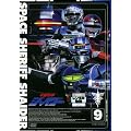 宇宙刑事シャイダー VOL.9 [レンタル専用商品]