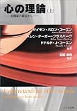 心の理論―自閉症の視点から (上)