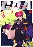 機動戦士ガンダムC.D.A.若き彗星の肖像 (2) (角川コミックス・エース) の評価・レビュー