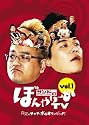 サンドのぼんやり~ぬTV Vol.1 『真夏のサンド・水着オリンピック!』 [DVD]