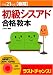 平成21年度[春期] 初級シスアド 合格教本 (情報処理技術者試験) (情報処理技術者試験)