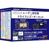 【まとめ買いセット】コムテック 3.2インチ液晶搭載 高感度GPSレーダー探知機 【ZERO 701V】 + 衝撃録画対応 常時録画 日本製ドライブレコーダー 【HDR-011H】 セットモデルZERO701DR
