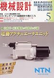機械設計 2010年 05月号 [雑誌]