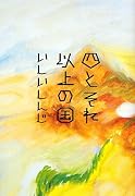 四とそれ以上の国