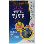 モノケア モイストエクストラパック 240ml+40mlミニボトル+保存ケース [コンタクトケア用品]