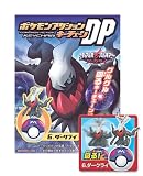Pokemon Diamond and Pearl Action Keychain Candy Toy: Darkrai (Japanese Import)