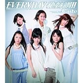 EVERYDAY絶好調!!