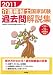 2011介護福祉士国家試験過去問解説集