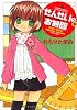 せんせいのお時間(9) (バンブー・コミックス)