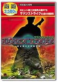 遊遊 サドンストライク ~史上最大の奇襲作戦~