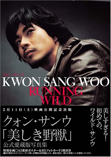 クォン・サンウ「RUNNING WILD」公式愛蔵版写真集