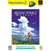 ぼくのなつやすみ2 海の冒険篇 PlayStation 2 the Best