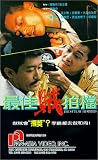 Outlaw Brothers [VHS]