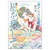 凪を探して: 『猫がいない』短編集 (リュウコミックス)