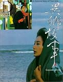 Sapporo Story [VHS]