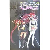 魔法戦士スイートナイツ2 メッツァー叛乱〈下巻〉―魔法戦士シリーズ〈4〉 (パンプキンノベルズ)