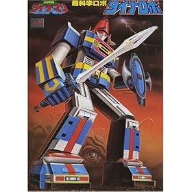 Retro Giant Robot Model Kit - No. 57