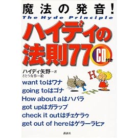 魔法の発音!ハイディの法則77