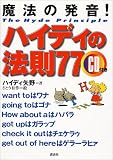 �n�C�f�B�̖@��77 (CD�t��)